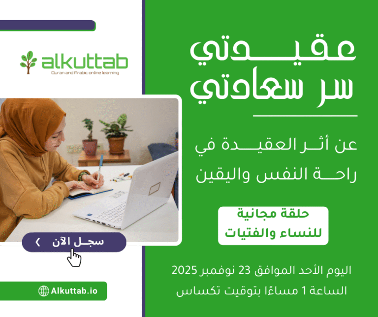 عقيدتي سر سعادتي