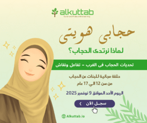 AlKuttab free online halaqa about hijab for girls